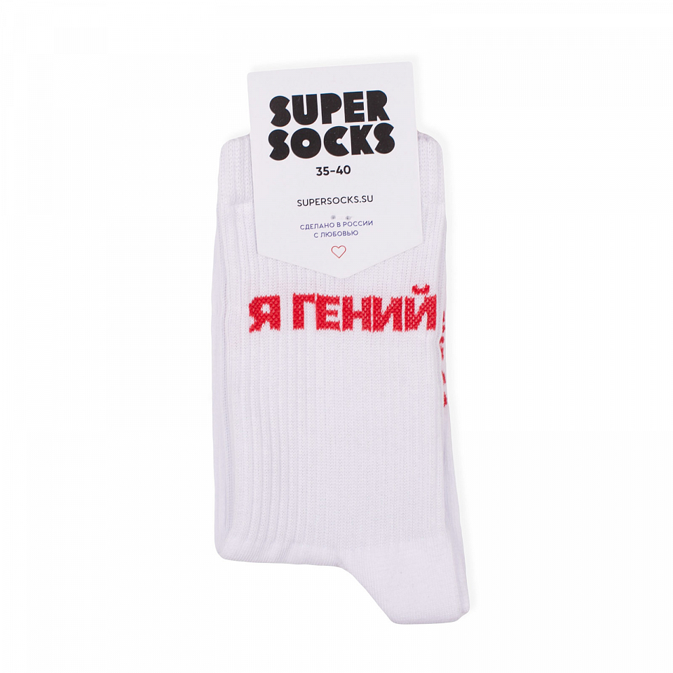 Носки SUPER SOCKS «Я Гений»