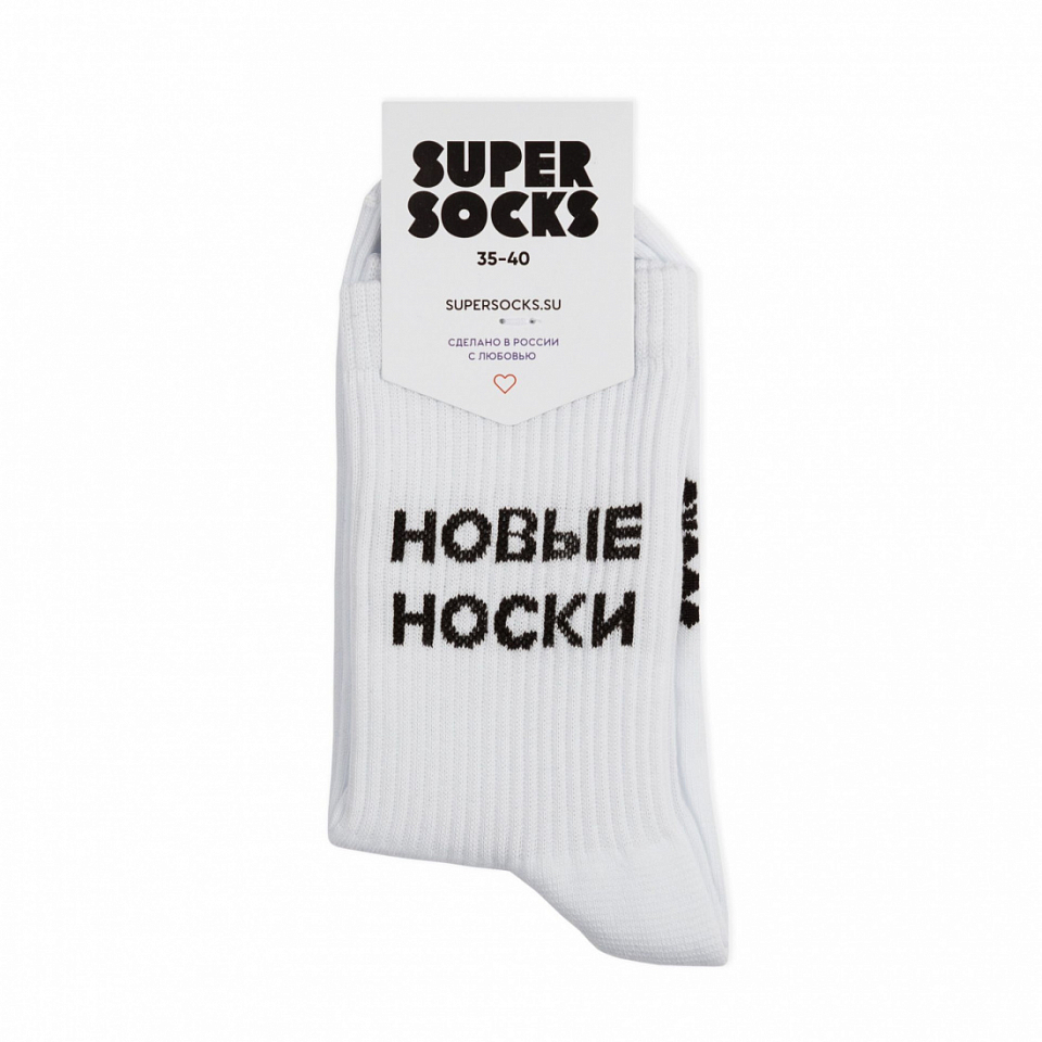 Носки SUPER SOCKS «Новые носки»
